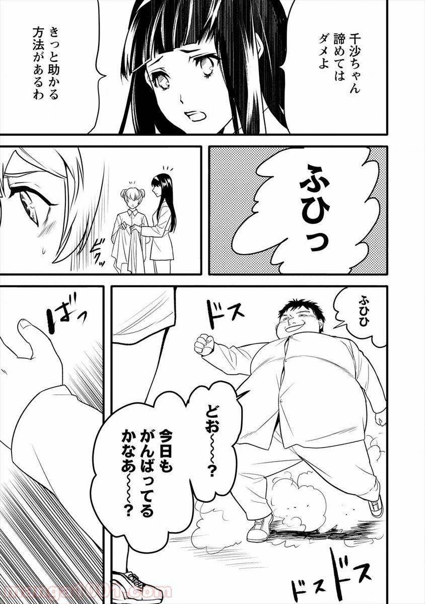 ページ 5 — 第14話