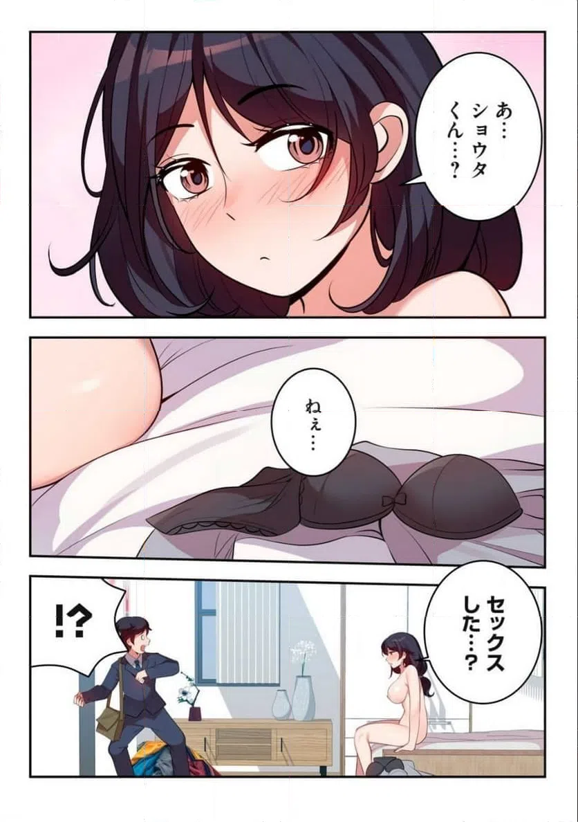 ページ 4 — 第26.2話