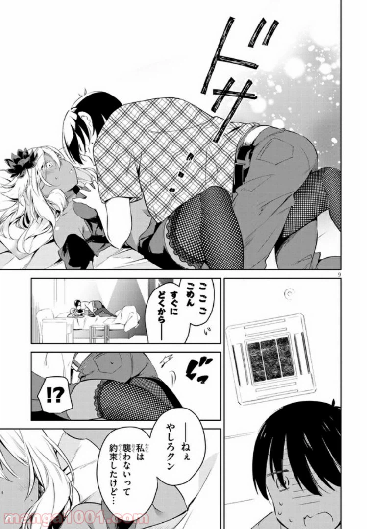 ページ 9 — 第3話