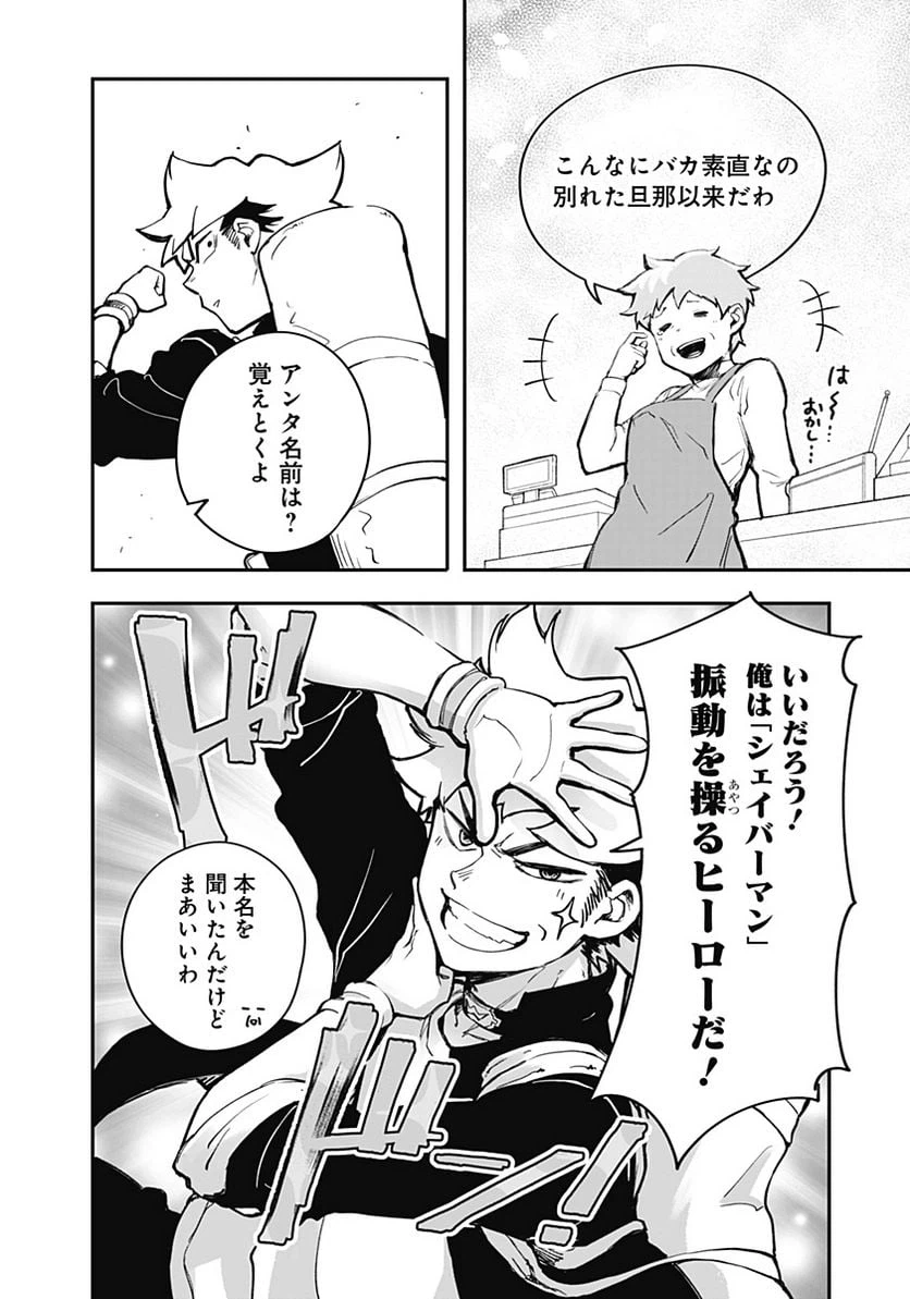 ページ 12 — 第1話