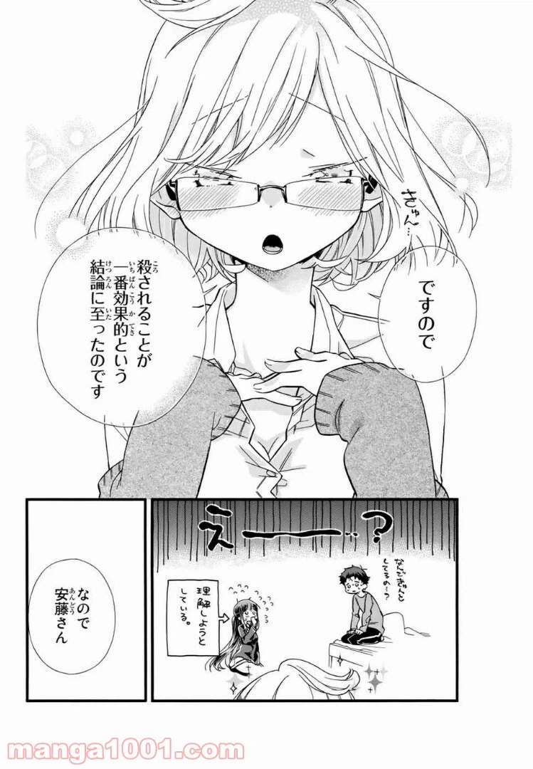 ページ 10 — 第3話