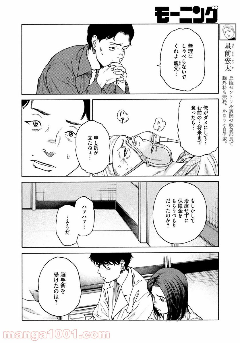 ページ 4 — 第23話