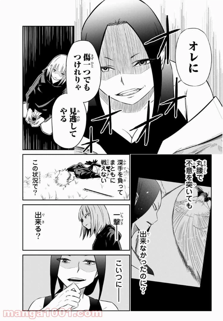 ページ 9 — 第5話