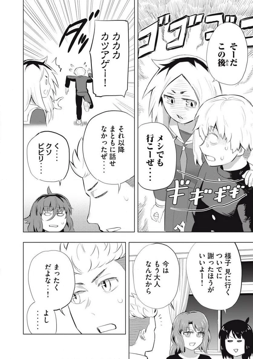ページ 8 — 第7話