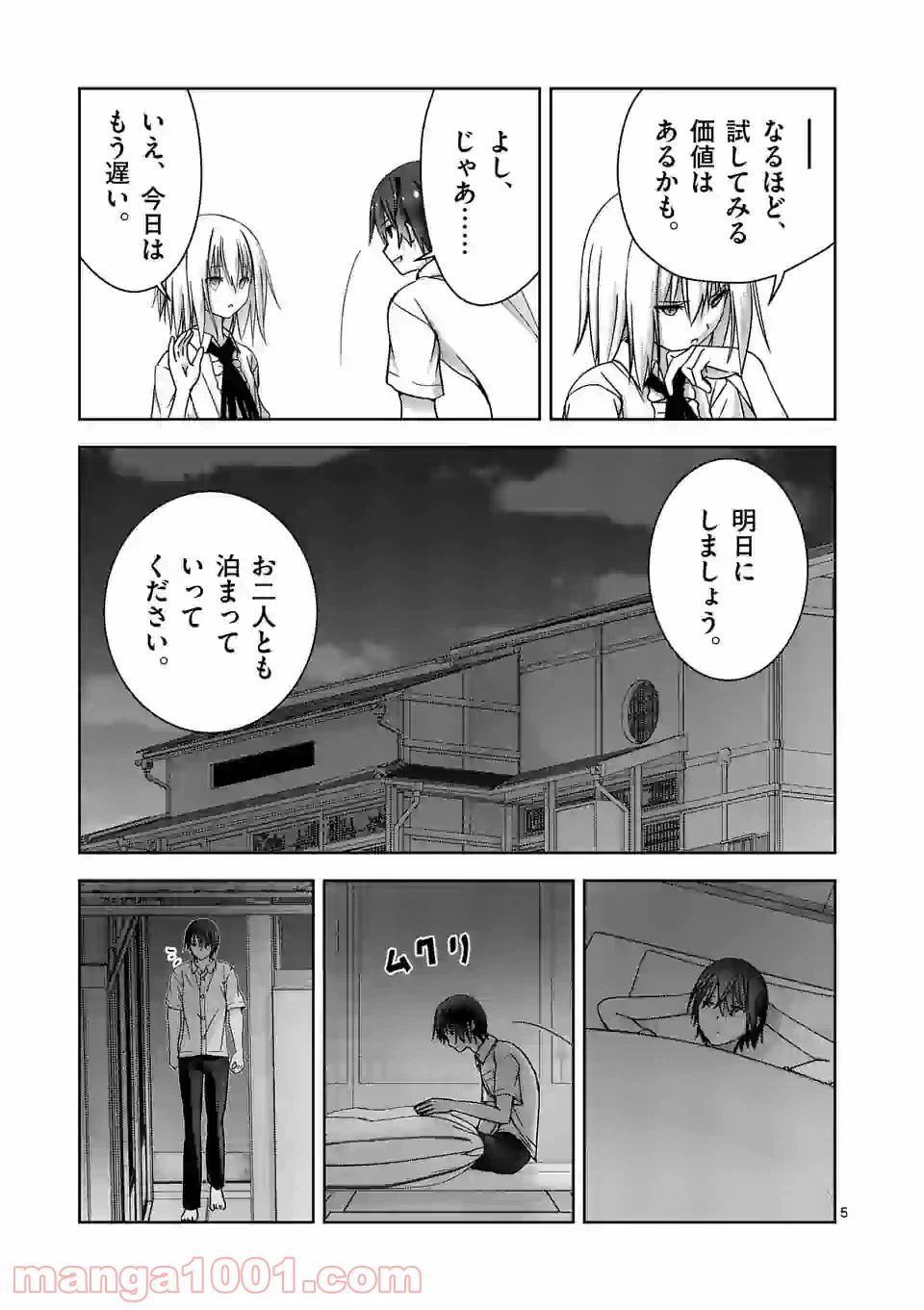 ページ 5 — 第5話