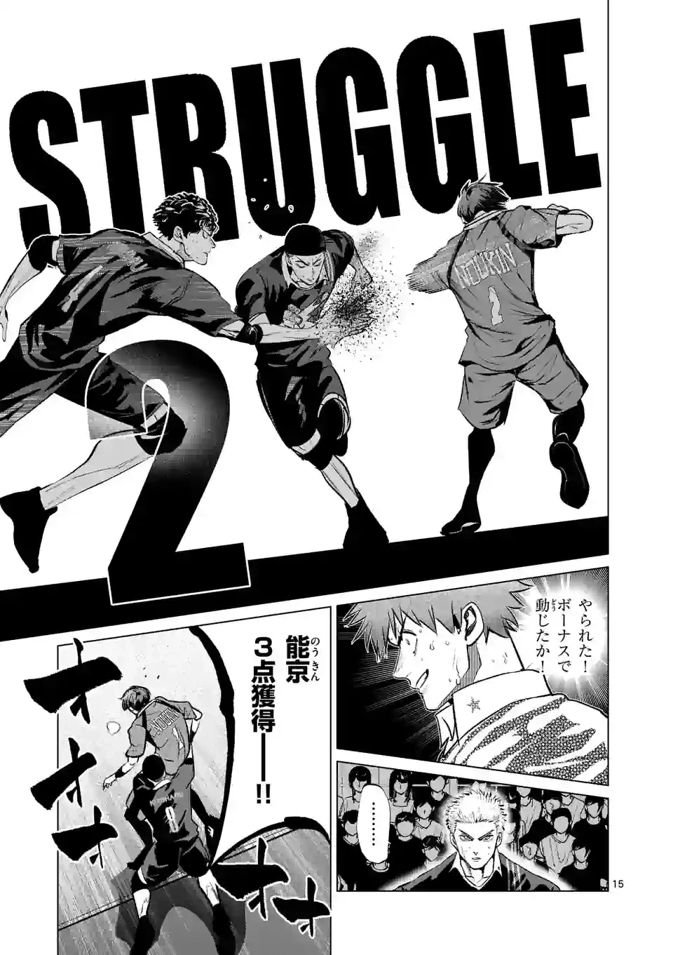 ページ 15 — 第259話