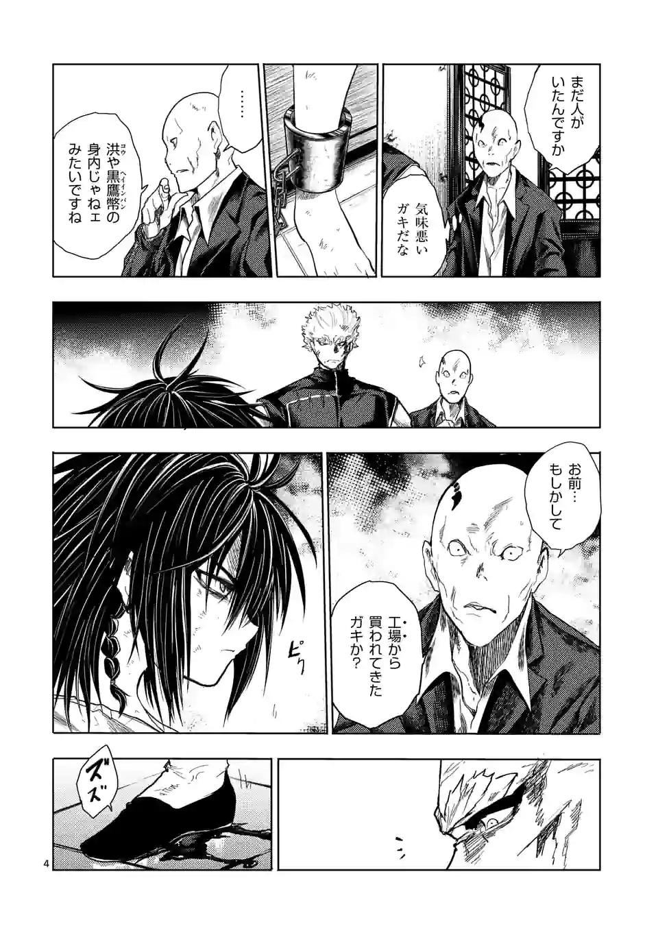ページ 4 — 第195話