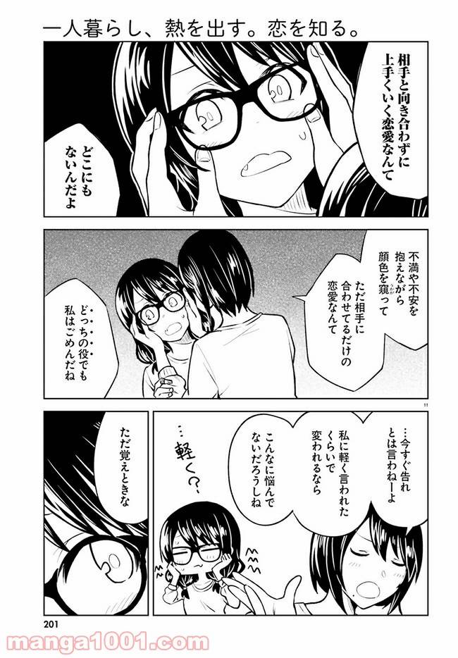ページ 11 — 第10話