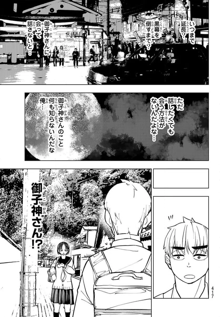 ページ 5 — 第14話