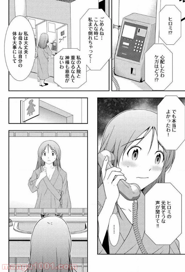 ページ 5 — 第2話