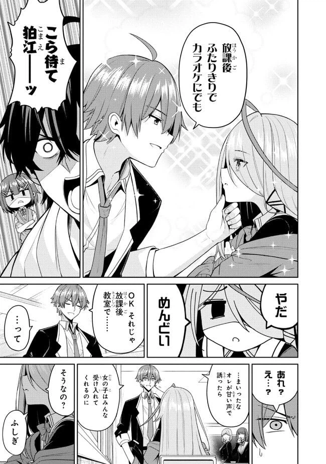 ページ 9 — 第3.1話