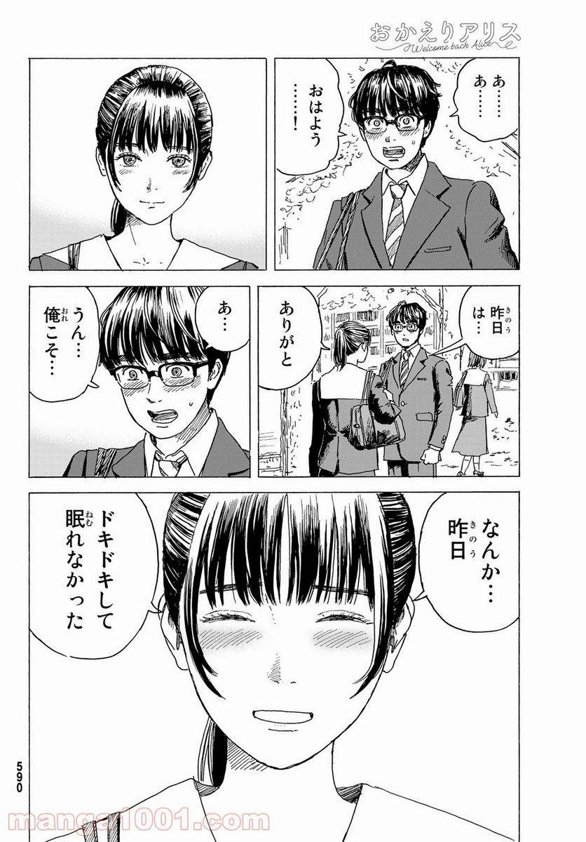 ページ 6 — 第10話