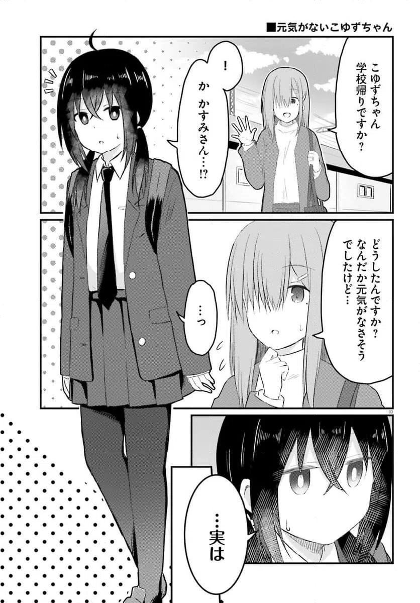 ページ 3 — 第29話
