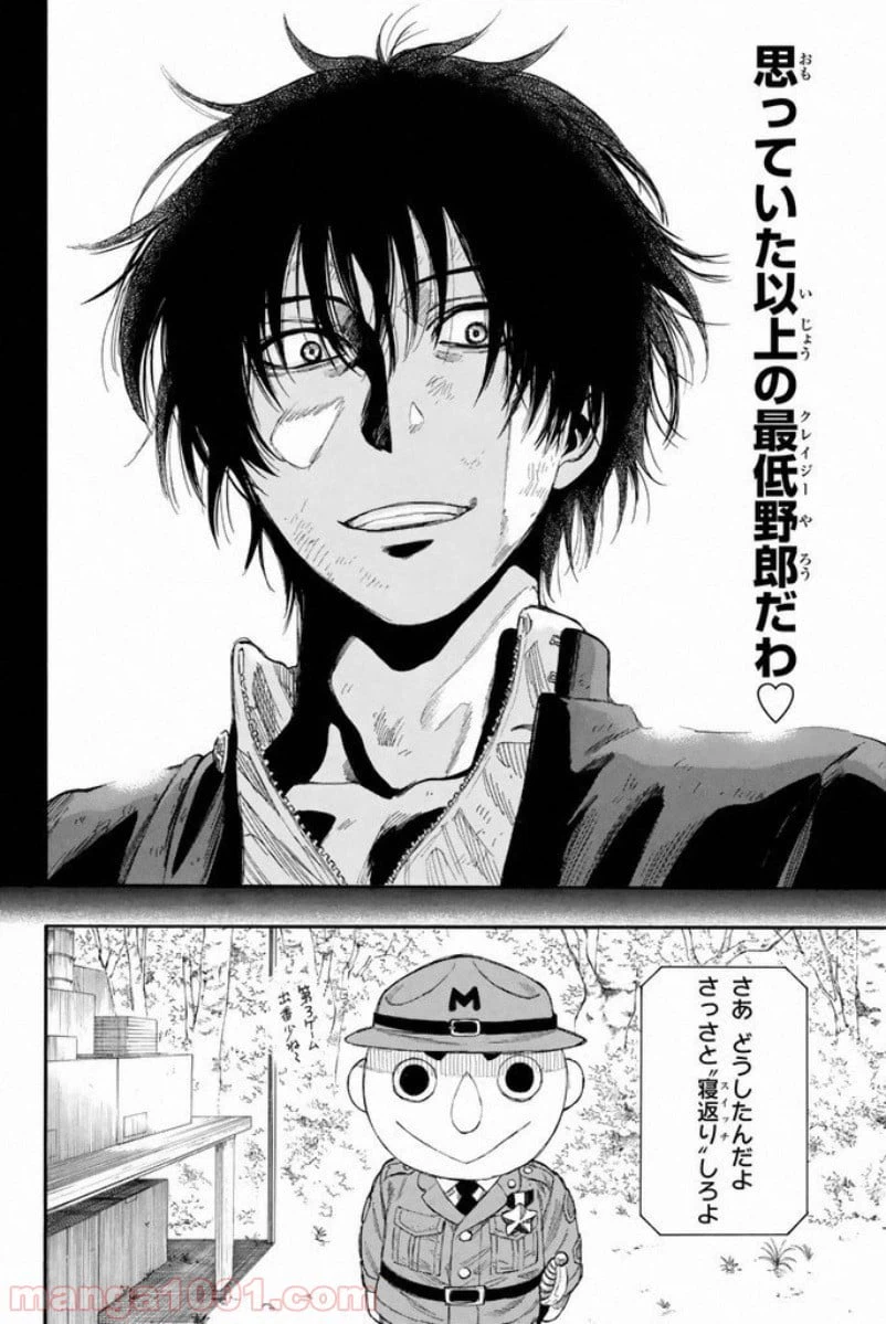 ページ 23 — 第16話