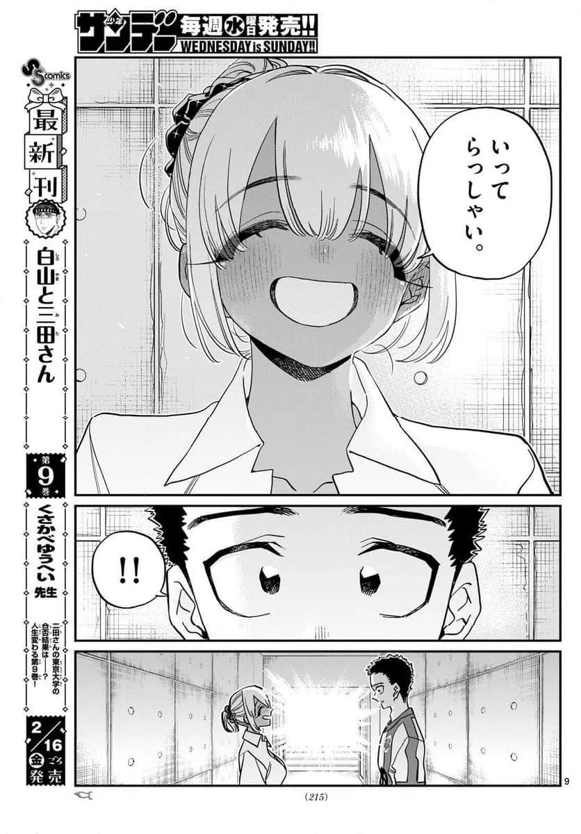 ページ 9 — 第443話