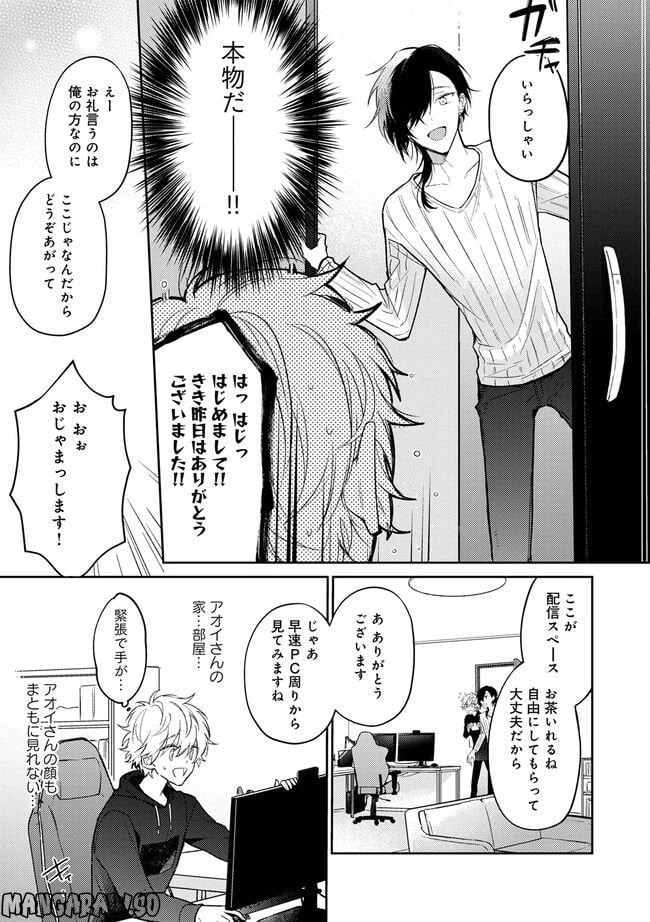 ページ 3 — 第1.2話