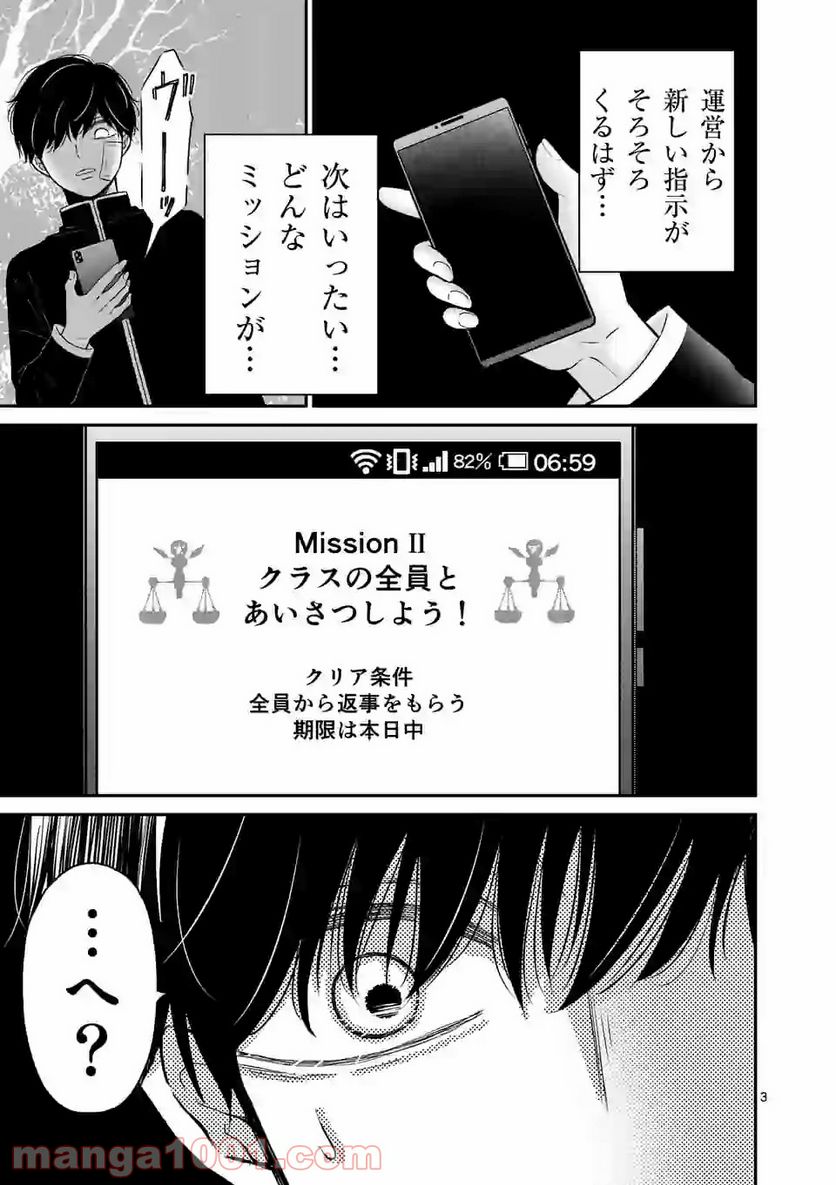 ページ 3 — 第3話