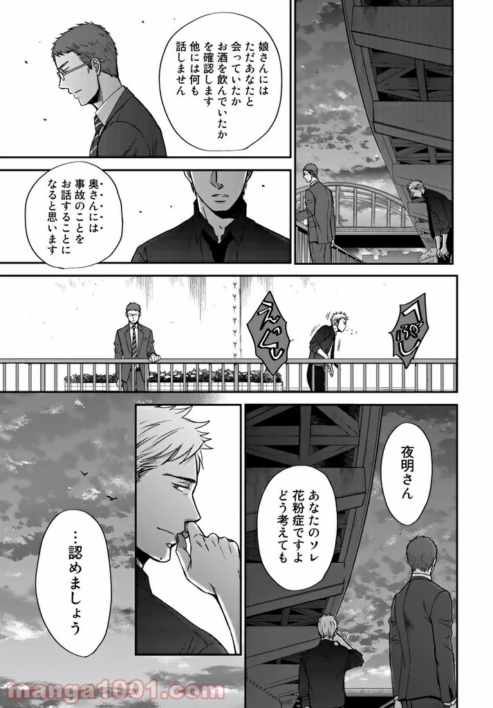ページ 33 — 第2.3話