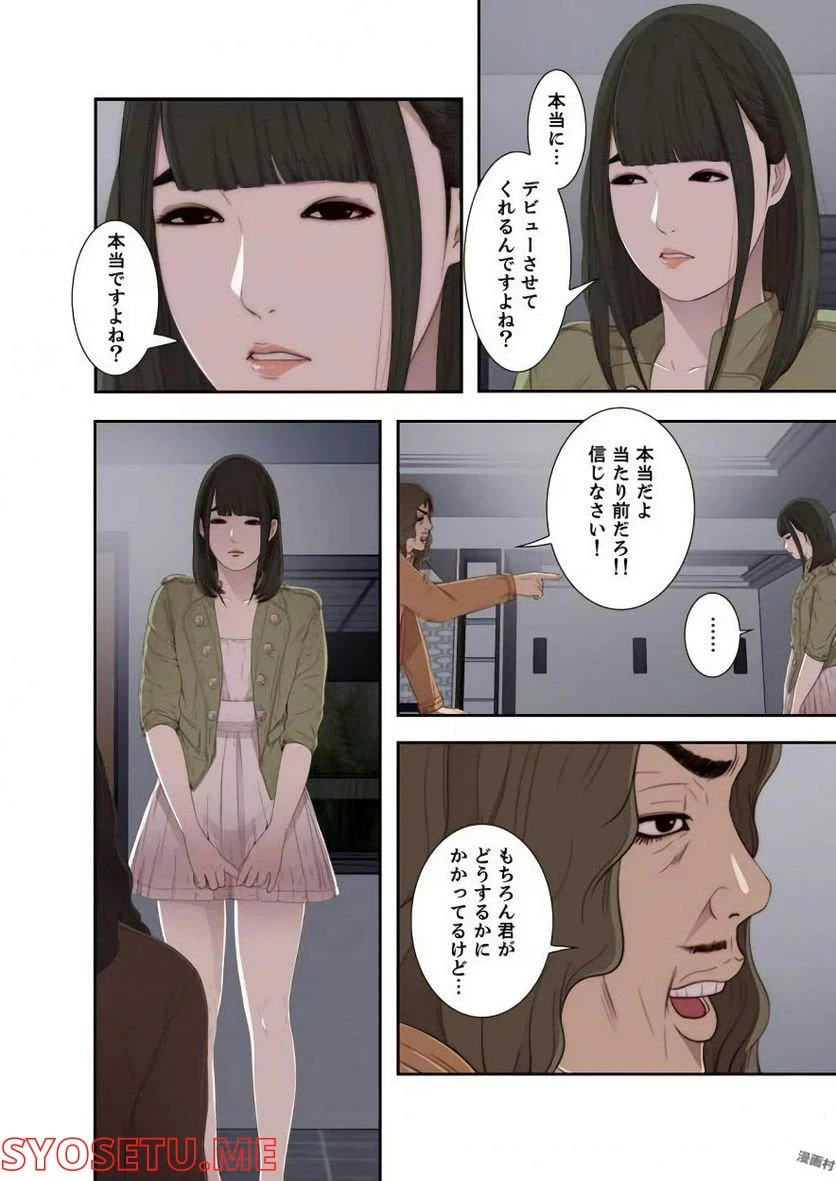 ページ 20 — 第8話