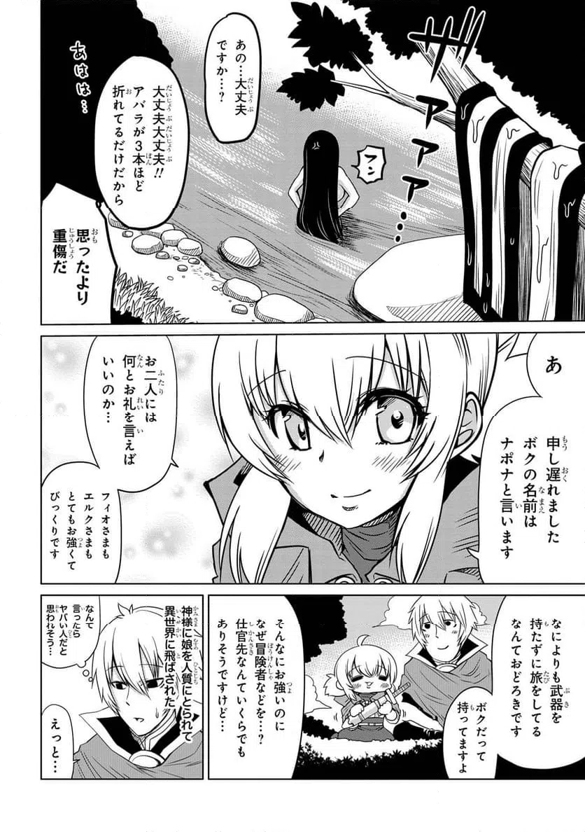 ページ 3 — 第6.2話