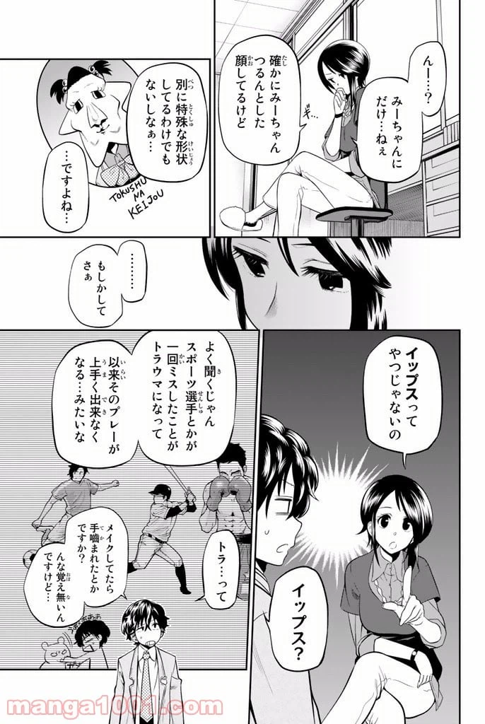 ページ 7 — 第9話