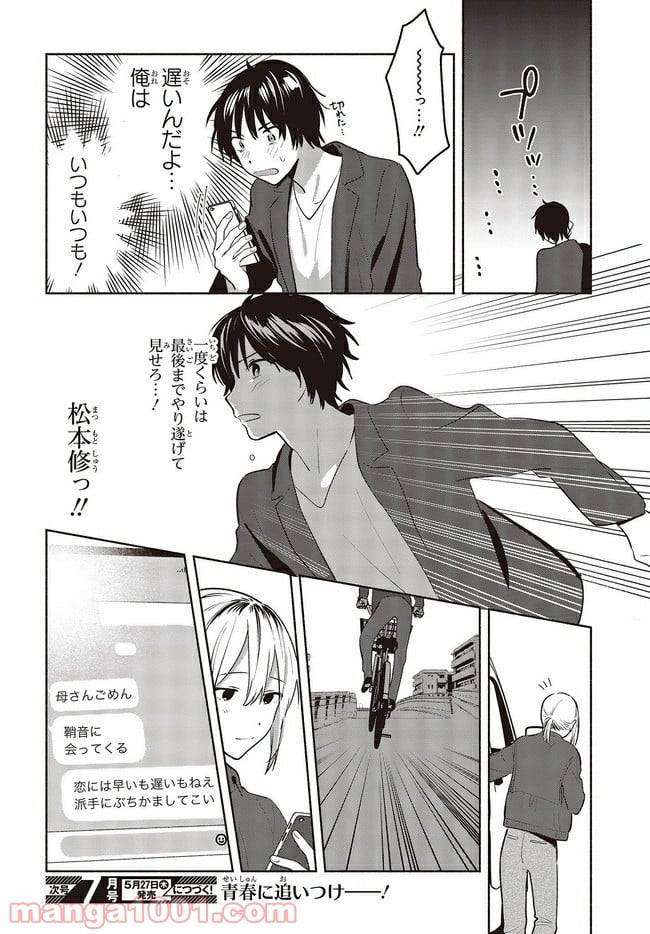 ページ 30 — 第13話
