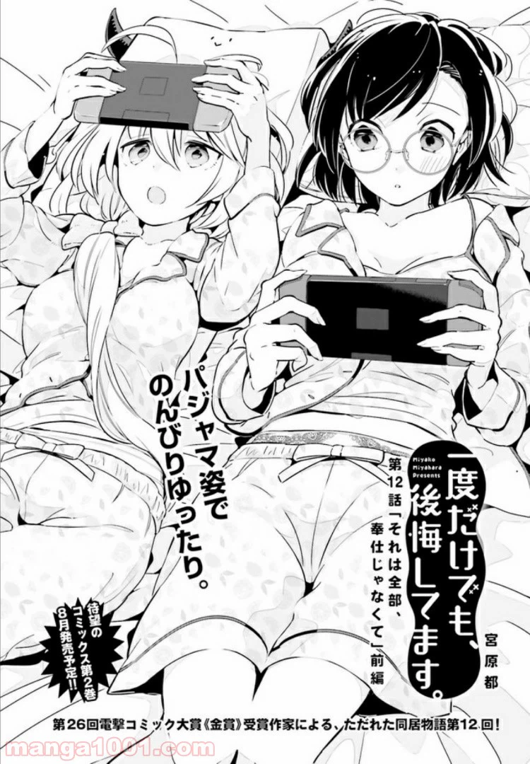 ページ 5 — 第12.1話