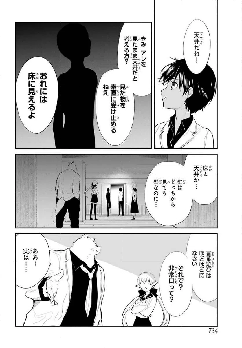 ページ 12 — 第17話