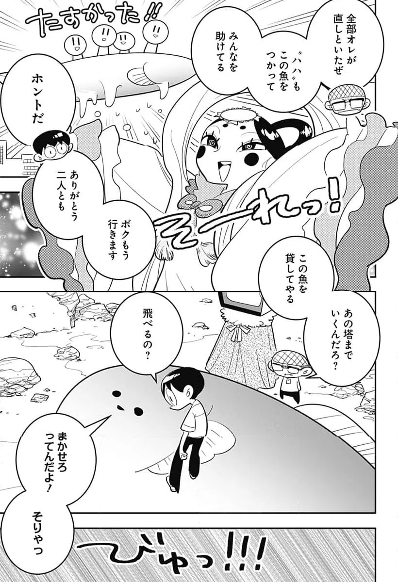 ページ 21 — 第50話