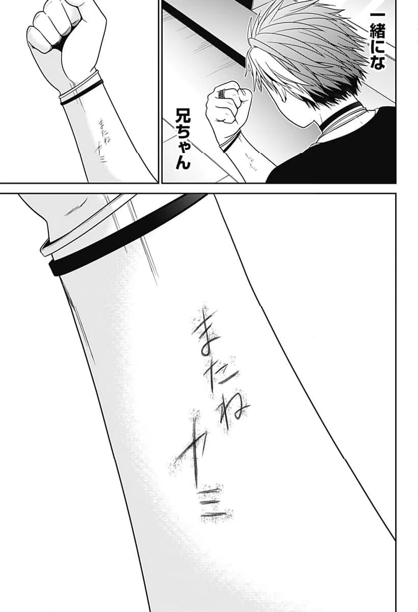 ページ 23 — 第97話