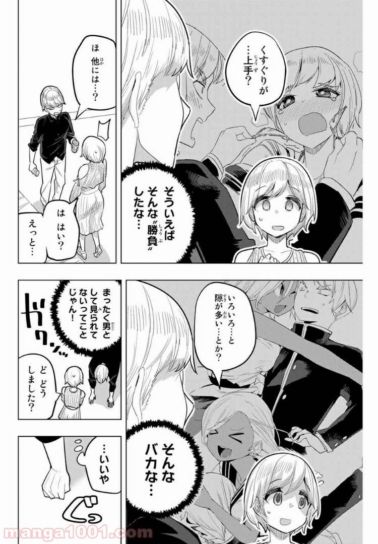 ページ 8 — 第97話