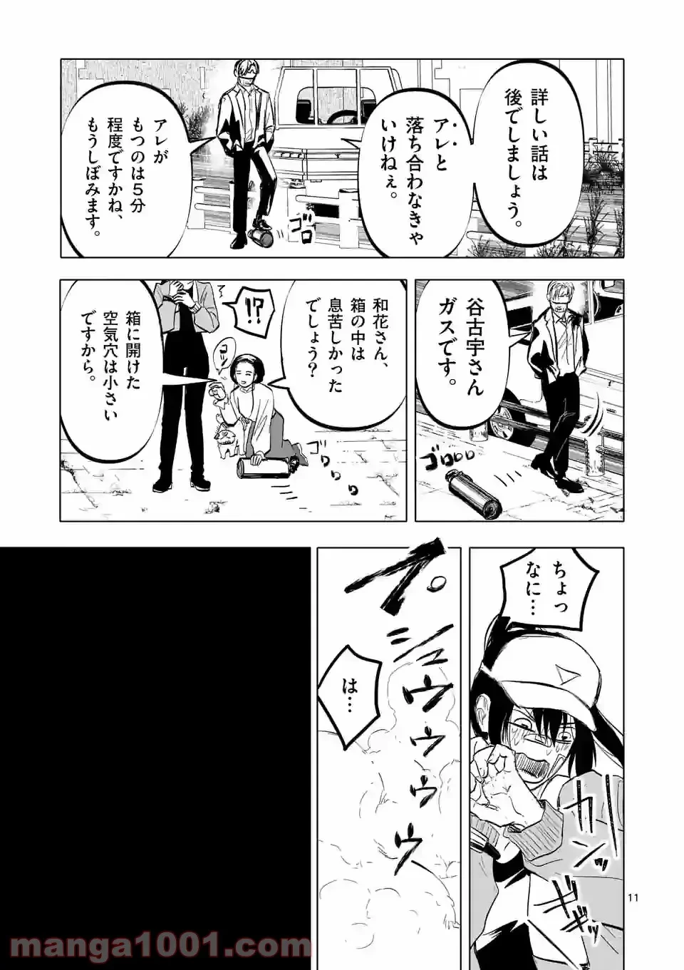 ページ 11 — 第12話