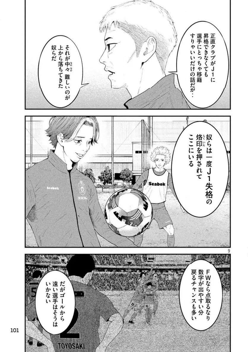 ページ 9 — 第4話