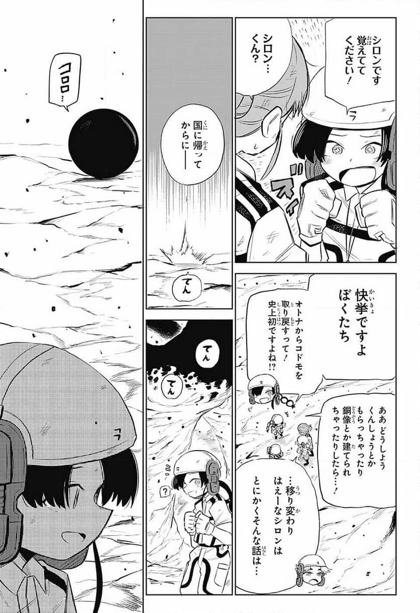 ページ 31 — 第6話