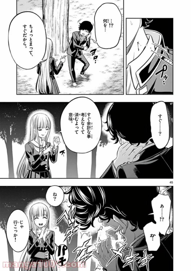 ページ 45 — 第2話