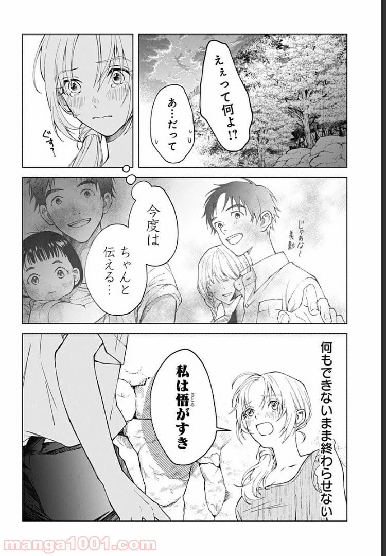 ページ 23 — 第18話