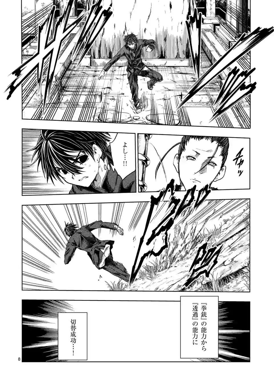 ページ 8 — 第199話