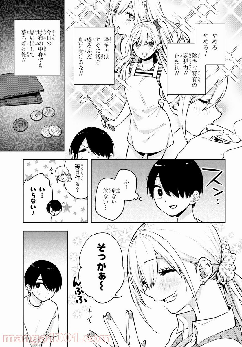 ページ 21 — 第3話