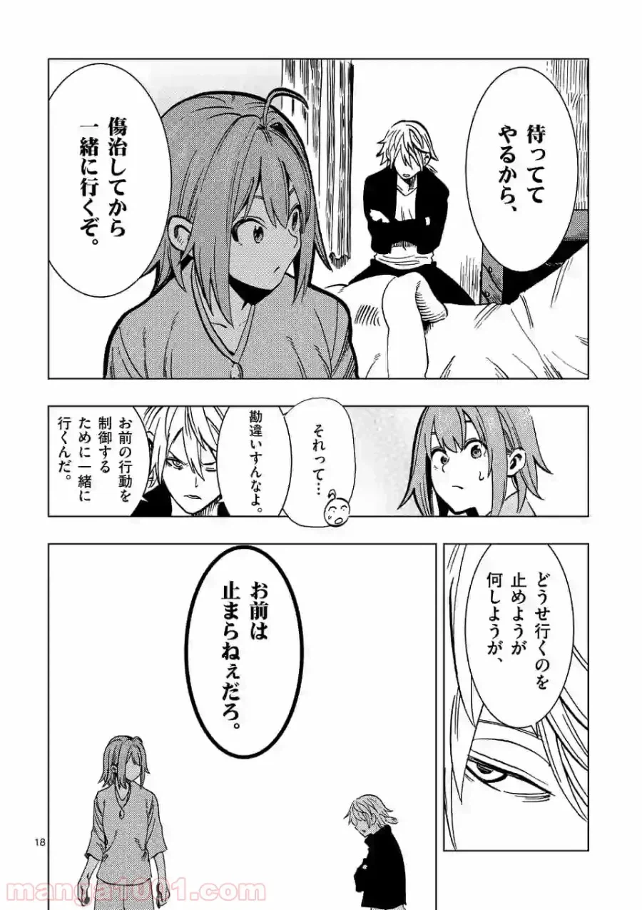 ページ 17 — 第4話