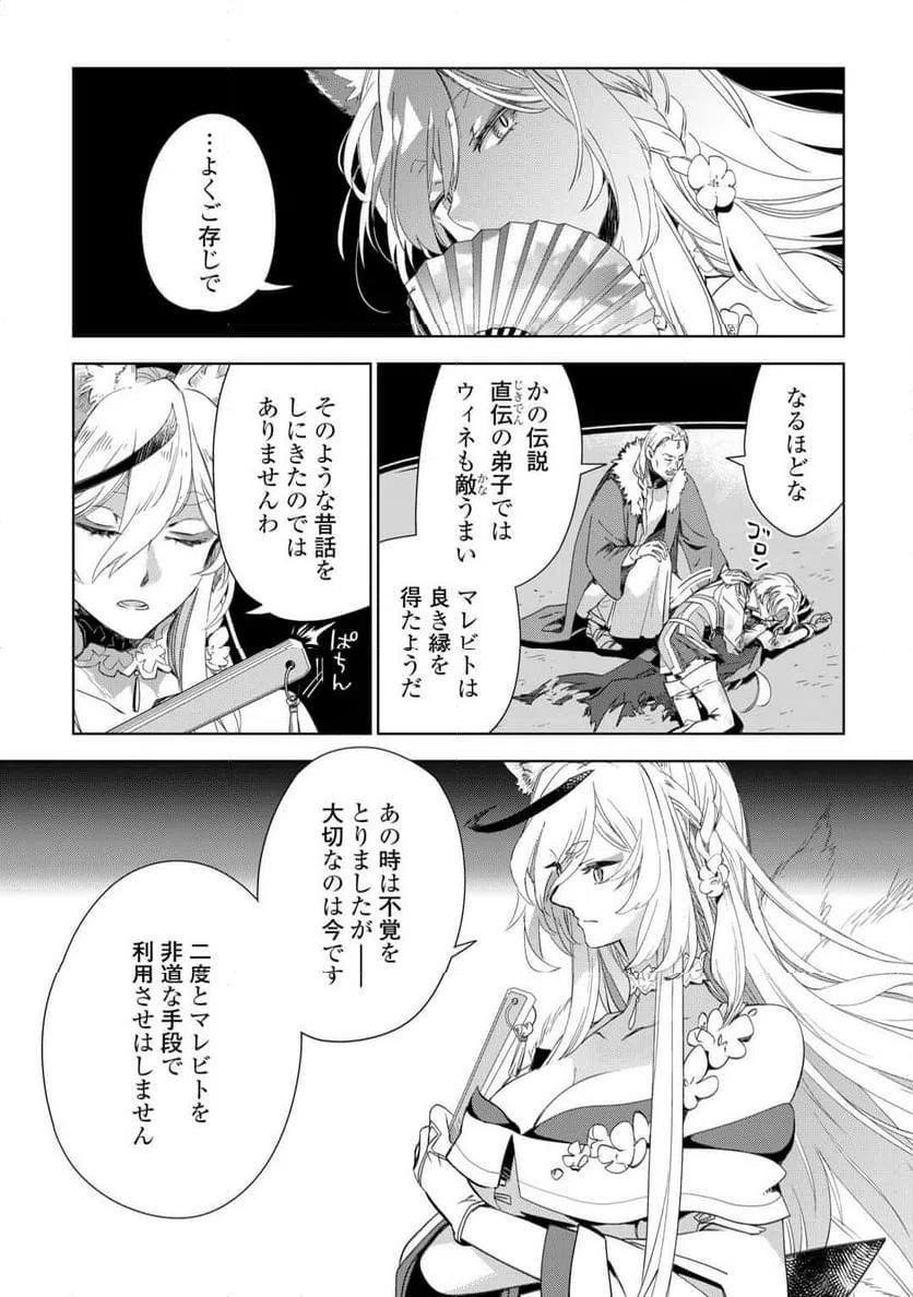 ページ 14 — 第72話