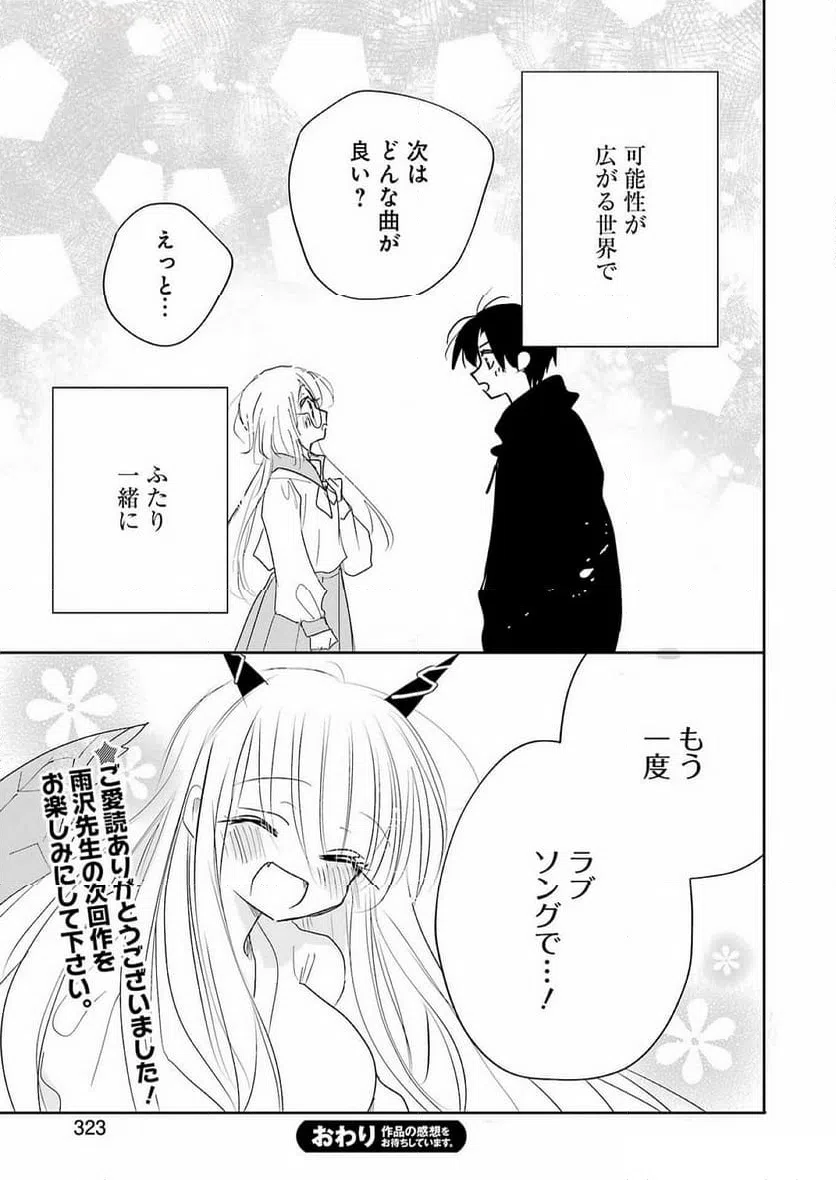 ページ 19 — 第8話