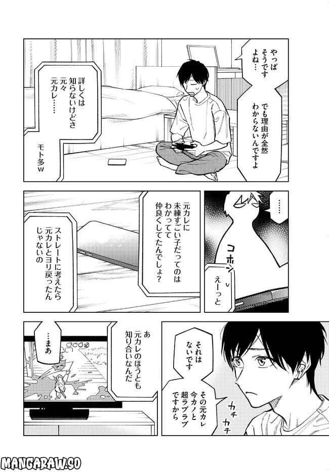 ページ 6 — 第16話