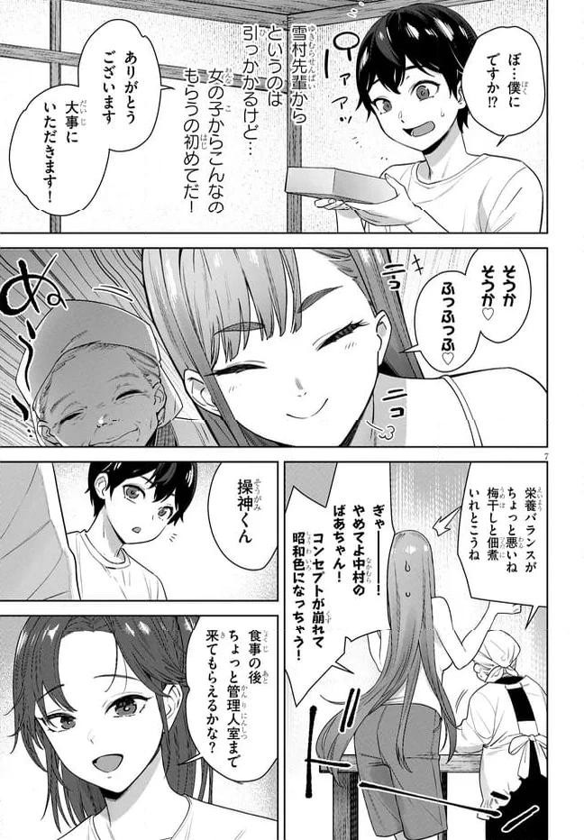ページ 7 — 第4.1話
