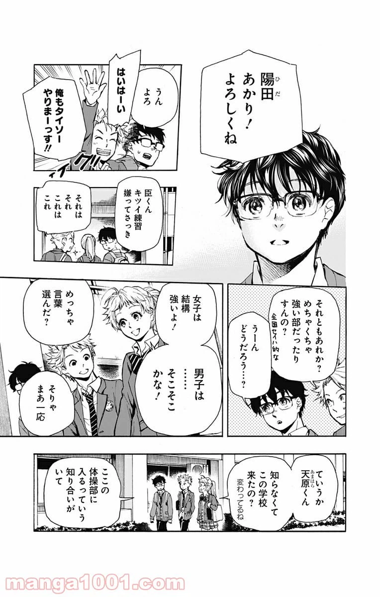 ページ 7 — 第2話