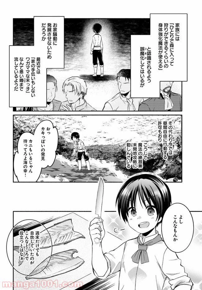 ページ 4 — 第6話