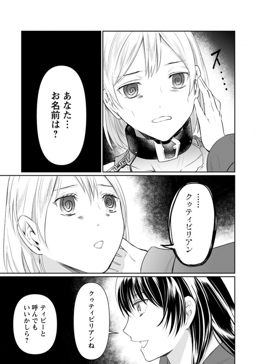 ページ 3 — 第8.2話
