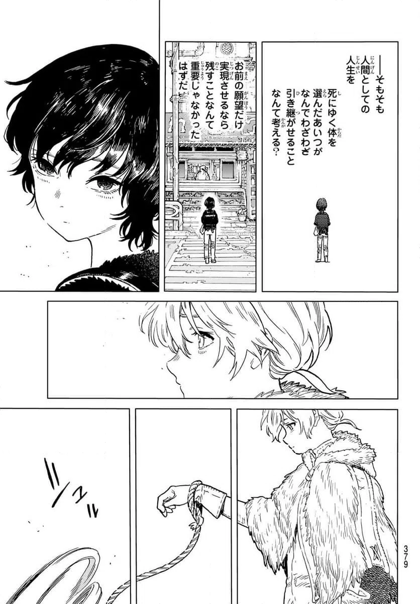 ページ 5 — 第193.1話