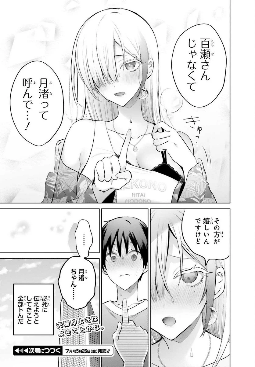 ページ 17 — 第5話