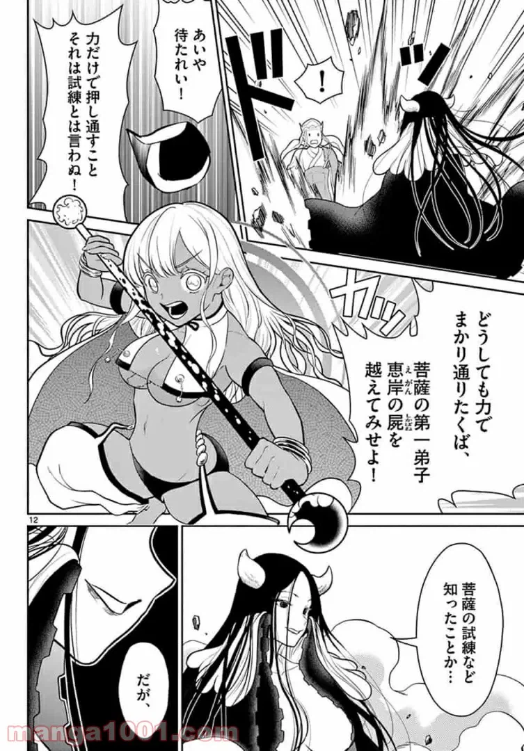 ページ 12 — 第20話