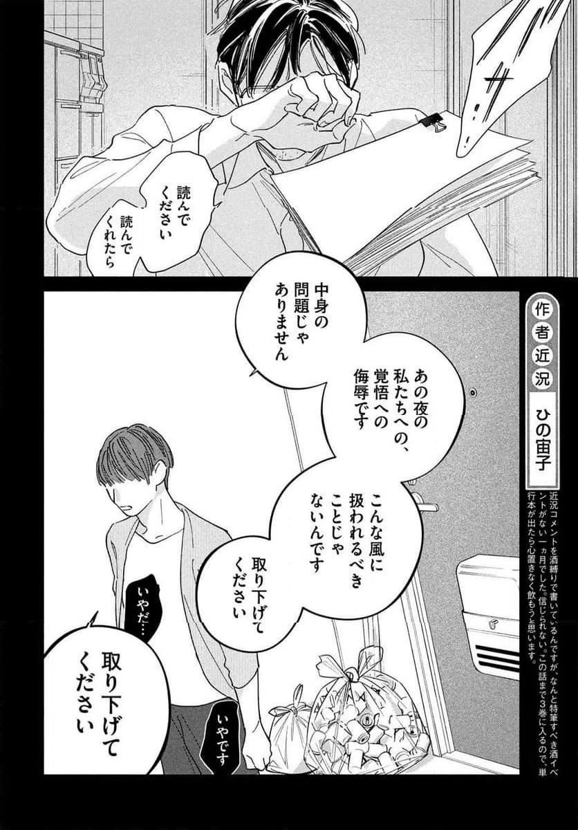 ページ 18 — 第15話